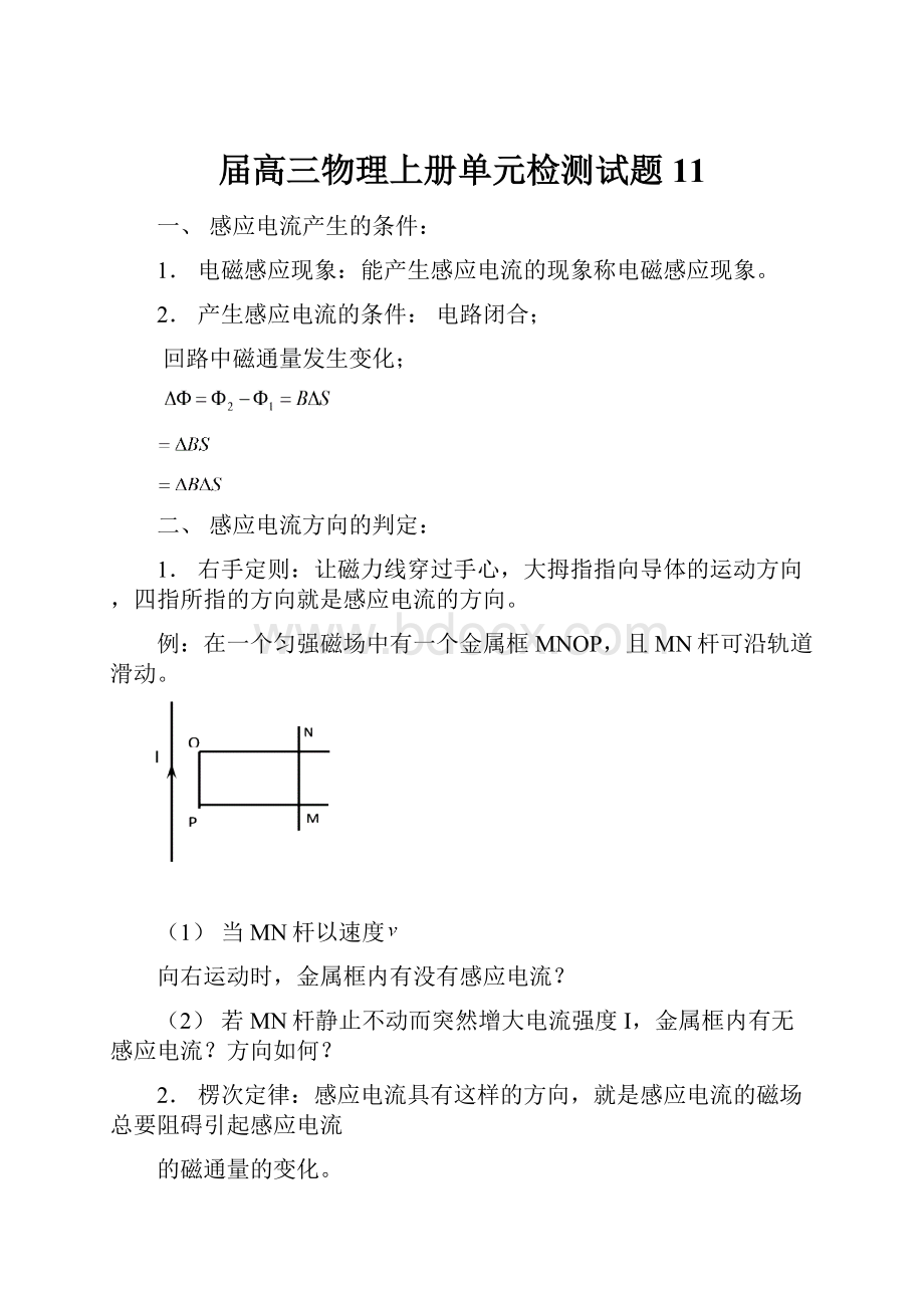 届高三物理上册单元检测试题11.docx