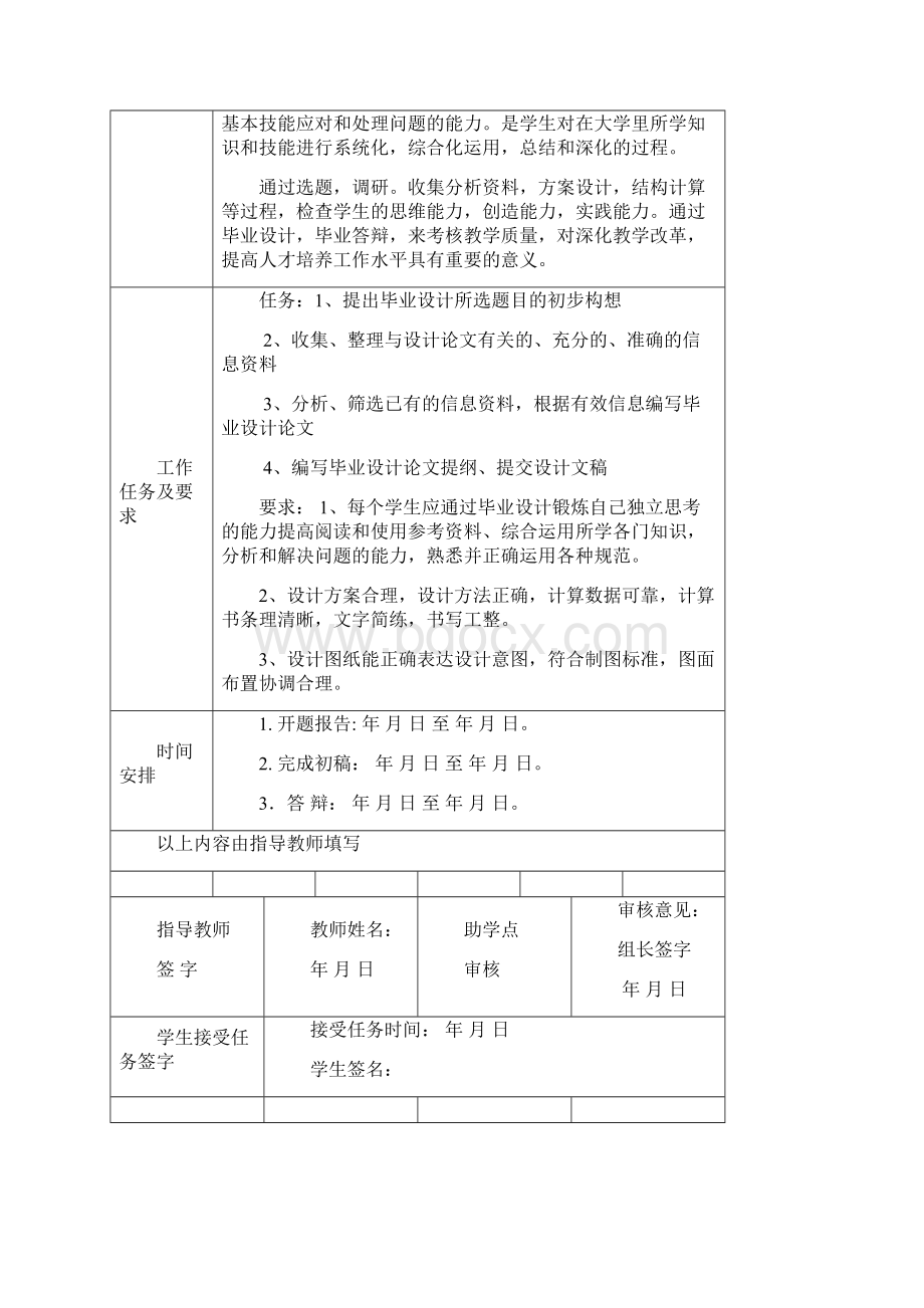 本科毕业论文施工组织设计.docx_第2页