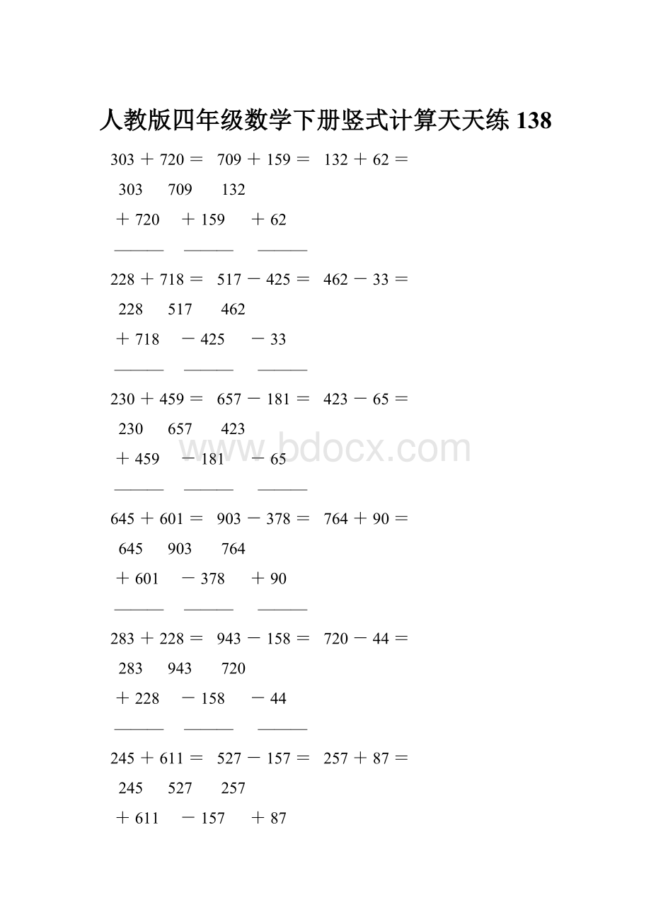 人教版四年级数学下册竖式计算天天练138.docx