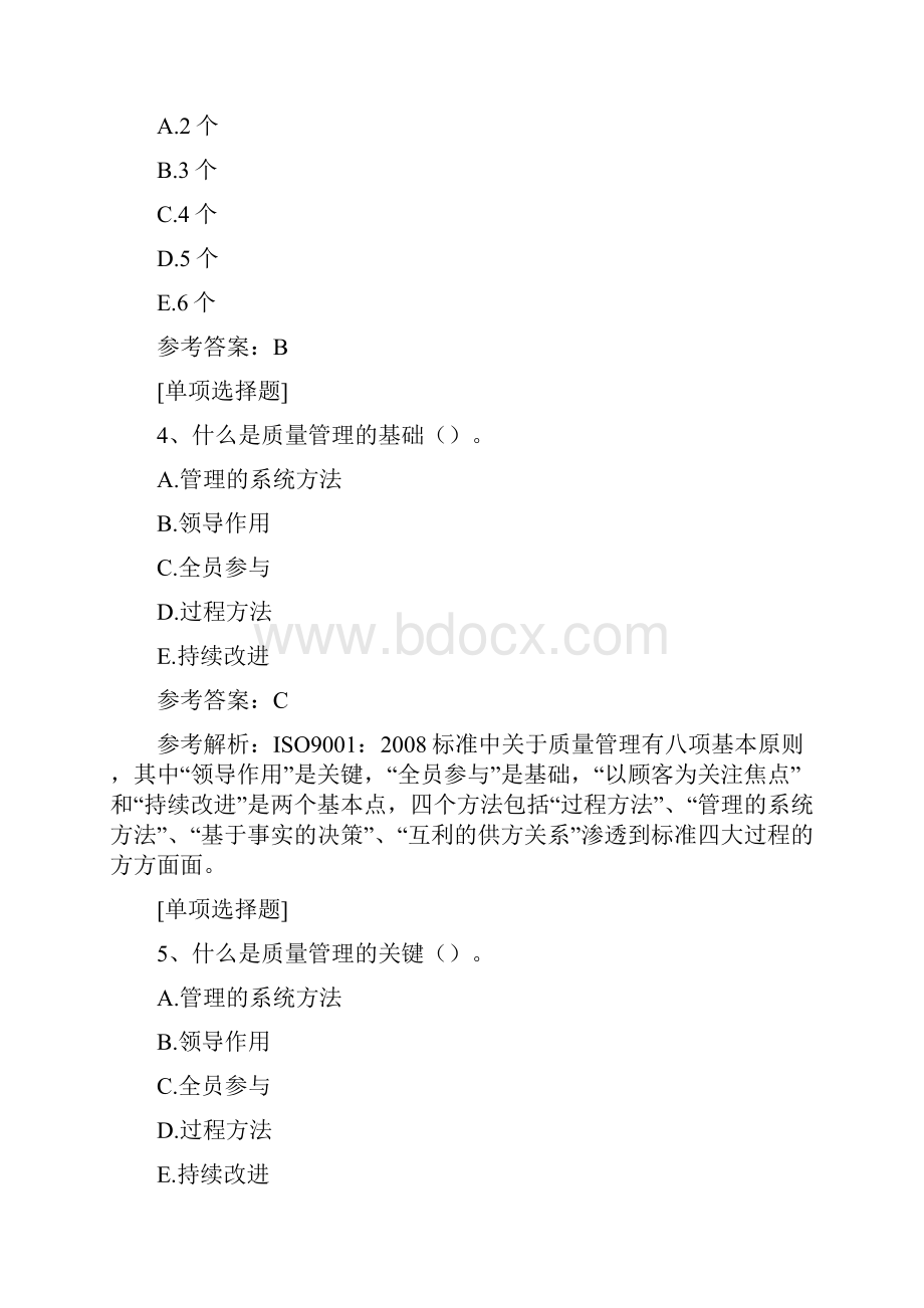 输血的质量管理真题精选.docx_第2页