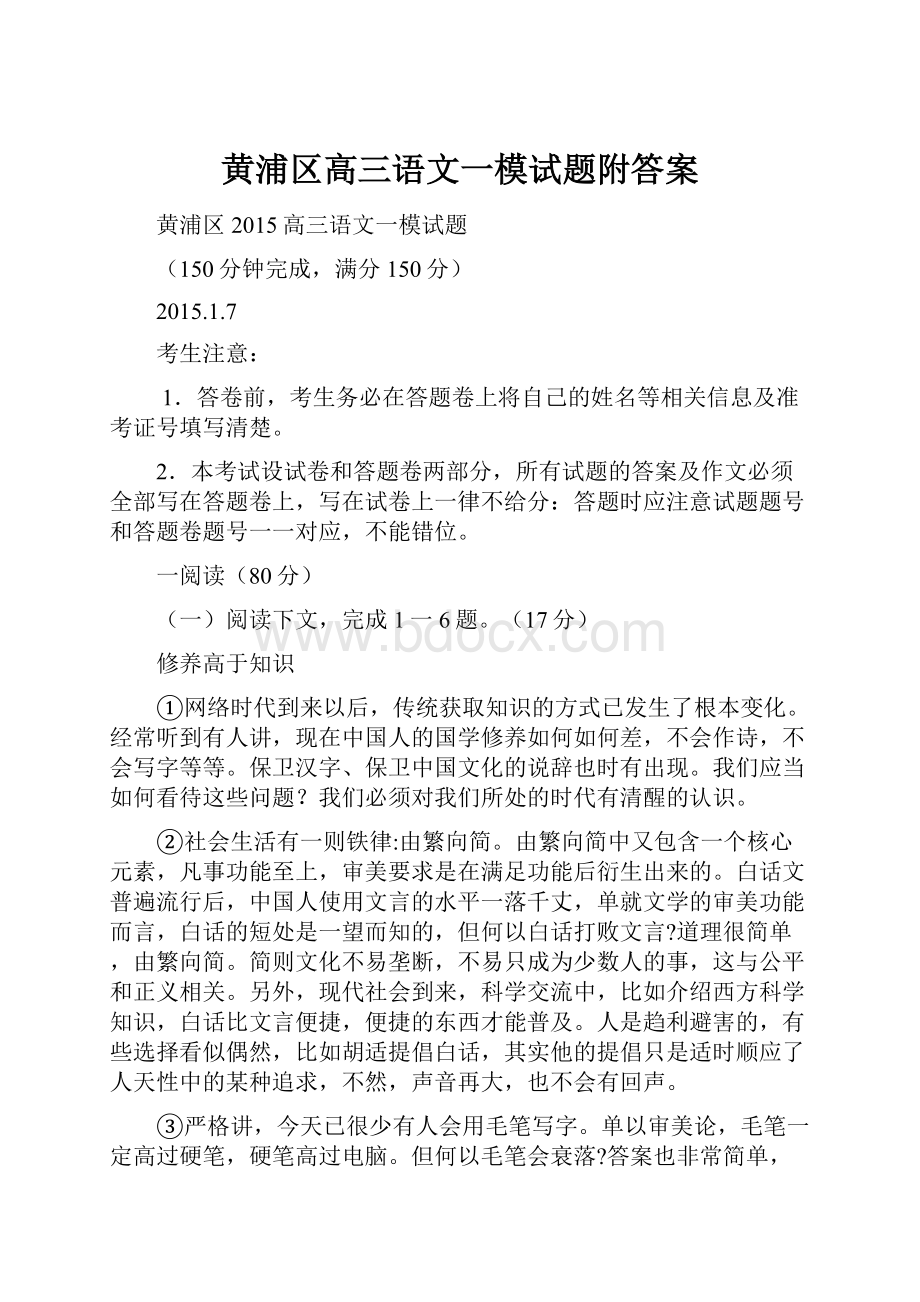 黄浦区高三语文一模试题附答案.docx_第1页