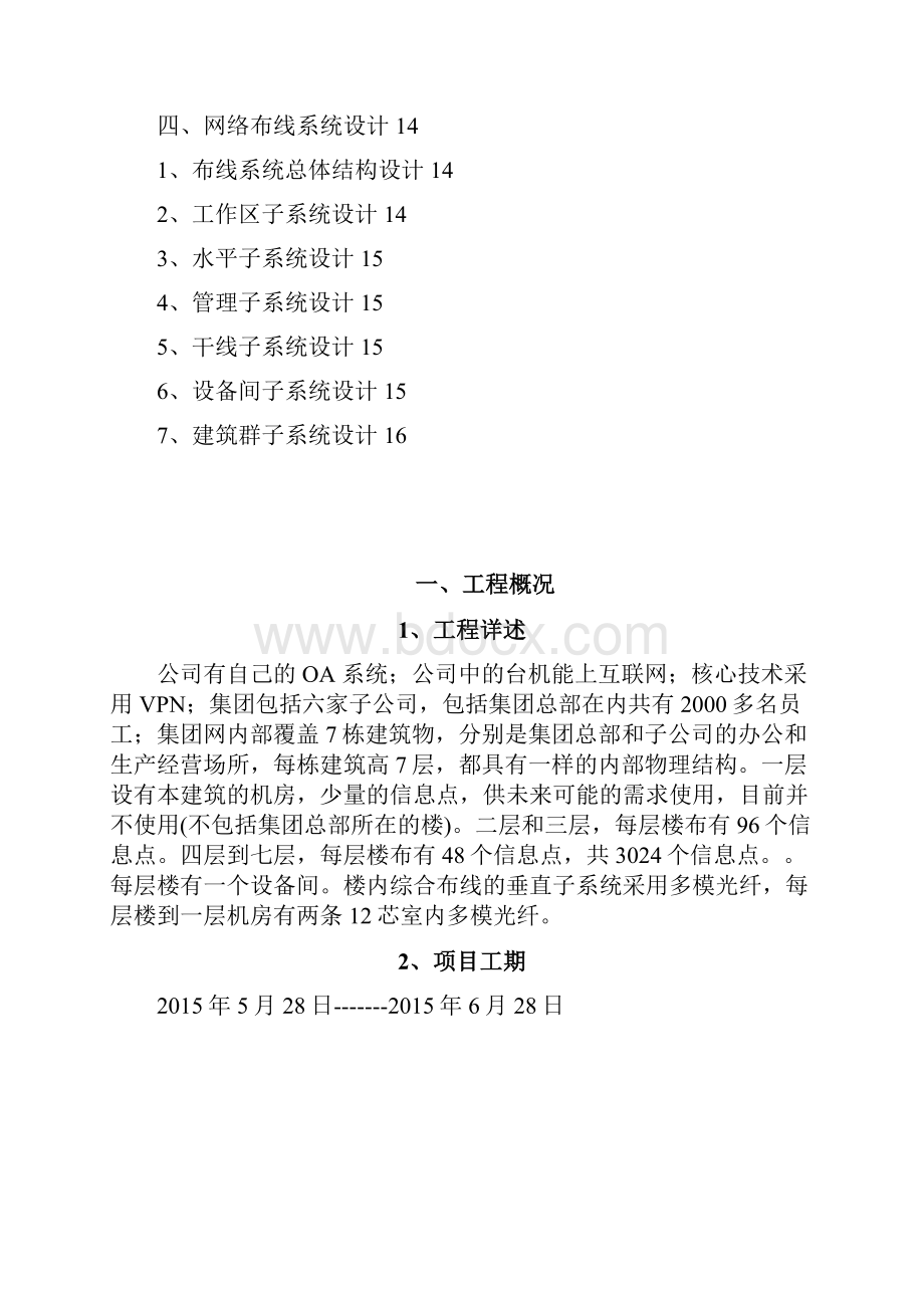 中小型企业网络设计规划实施项目可行性方案.docx_第2页