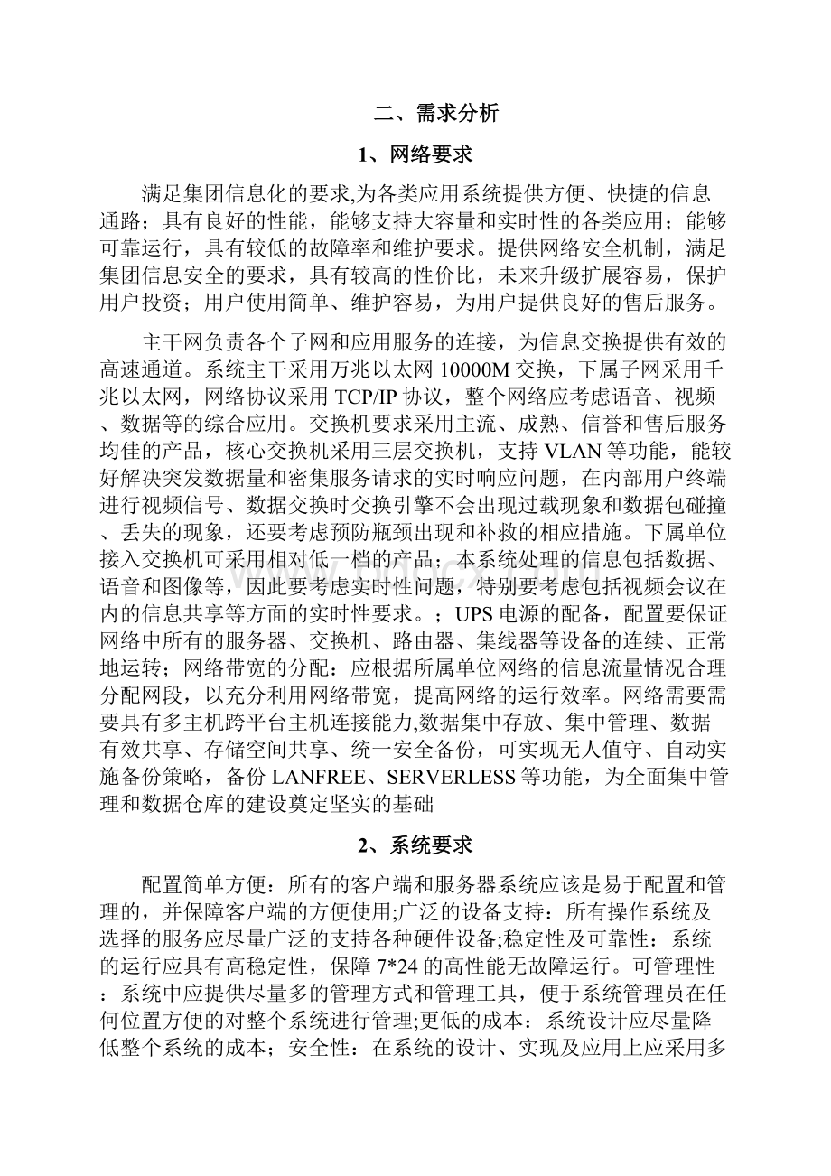 中小型企业网络设计规划实施项目可行性方案.docx_第3页