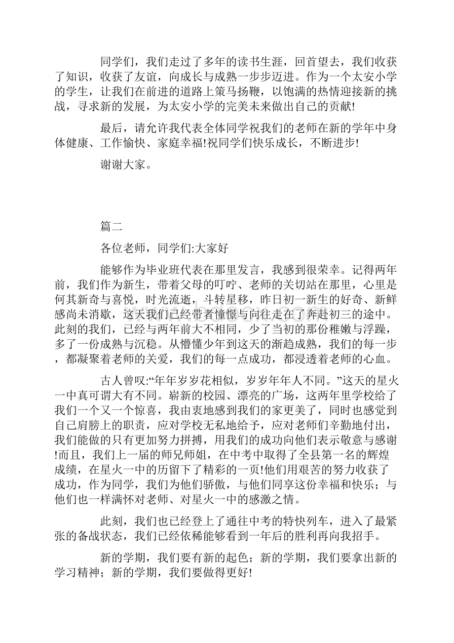 开学典礼发言稿范文4篇.docx_第2页