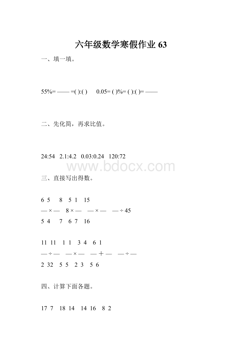 六年级数学寒假作业63.docx