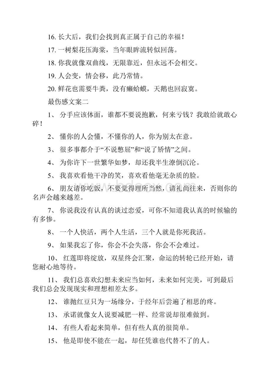 超级长的伤感文案10篇.docx_第2页