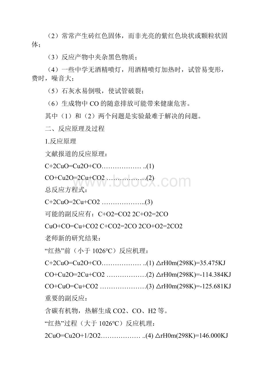 碳还原氧化铜实验探究讲授提要.docx_第2页