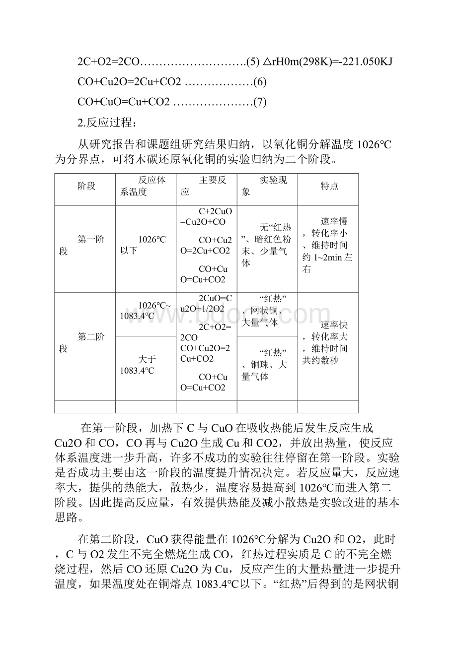 碳还原氧化铜实验探究讲授提要.docx_第3页