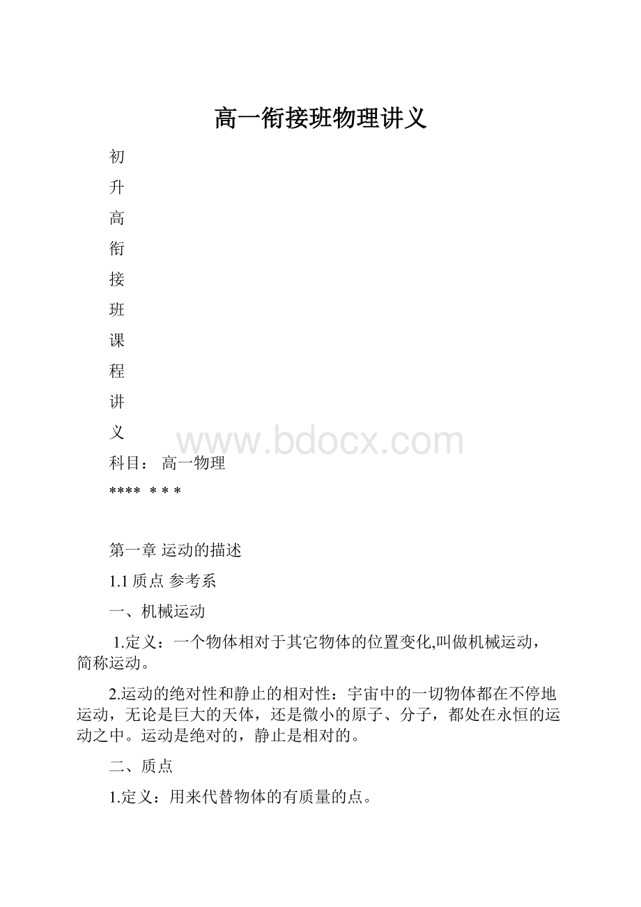 高一衔接班物理讲义.docx_第1页