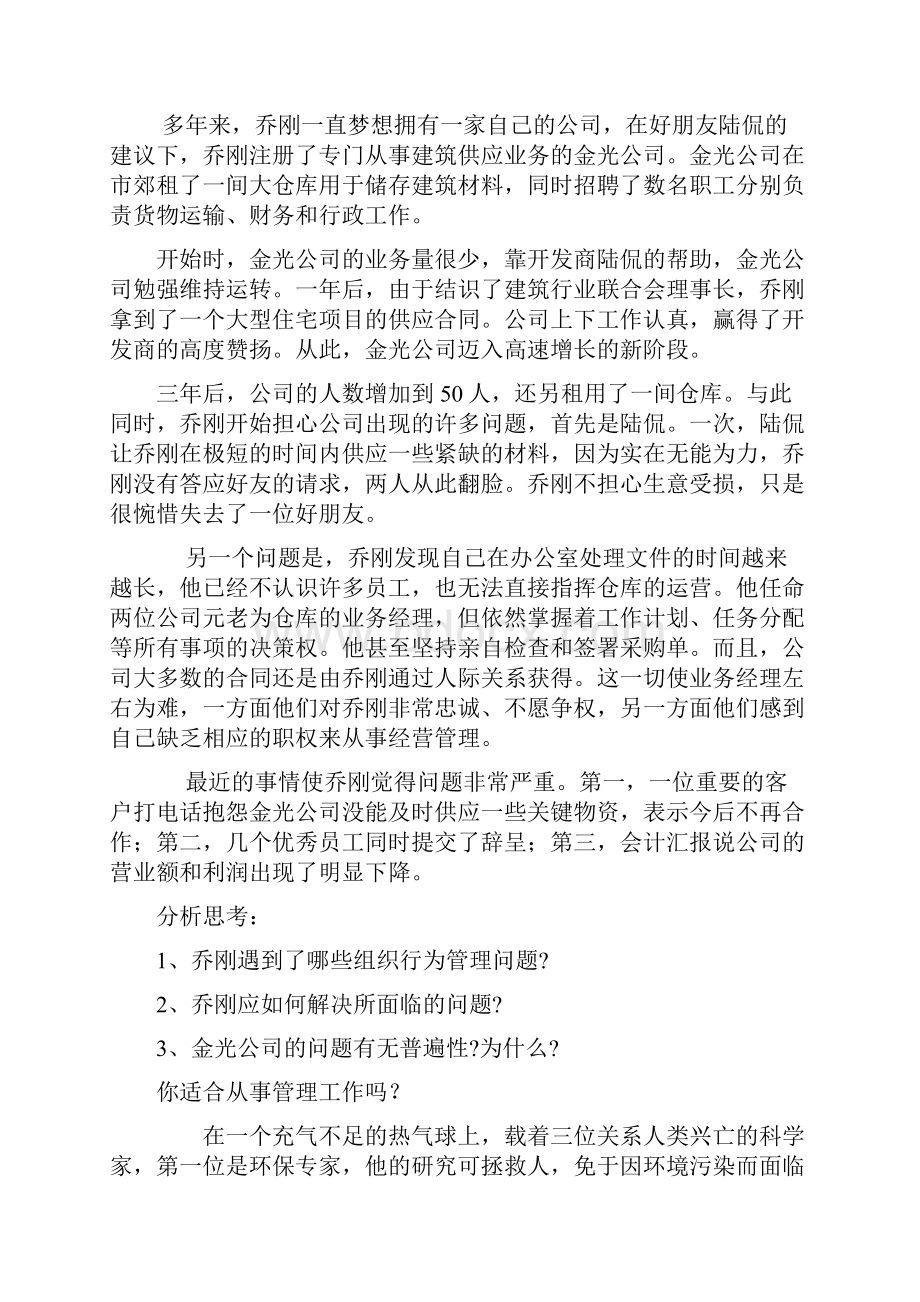 企业管理培训大纲三.docx_第2页