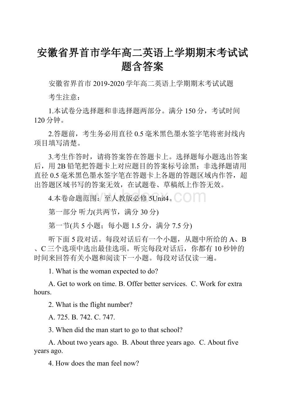 安徽省界首市学年高二英语上学期期末考试试题含答案.docx