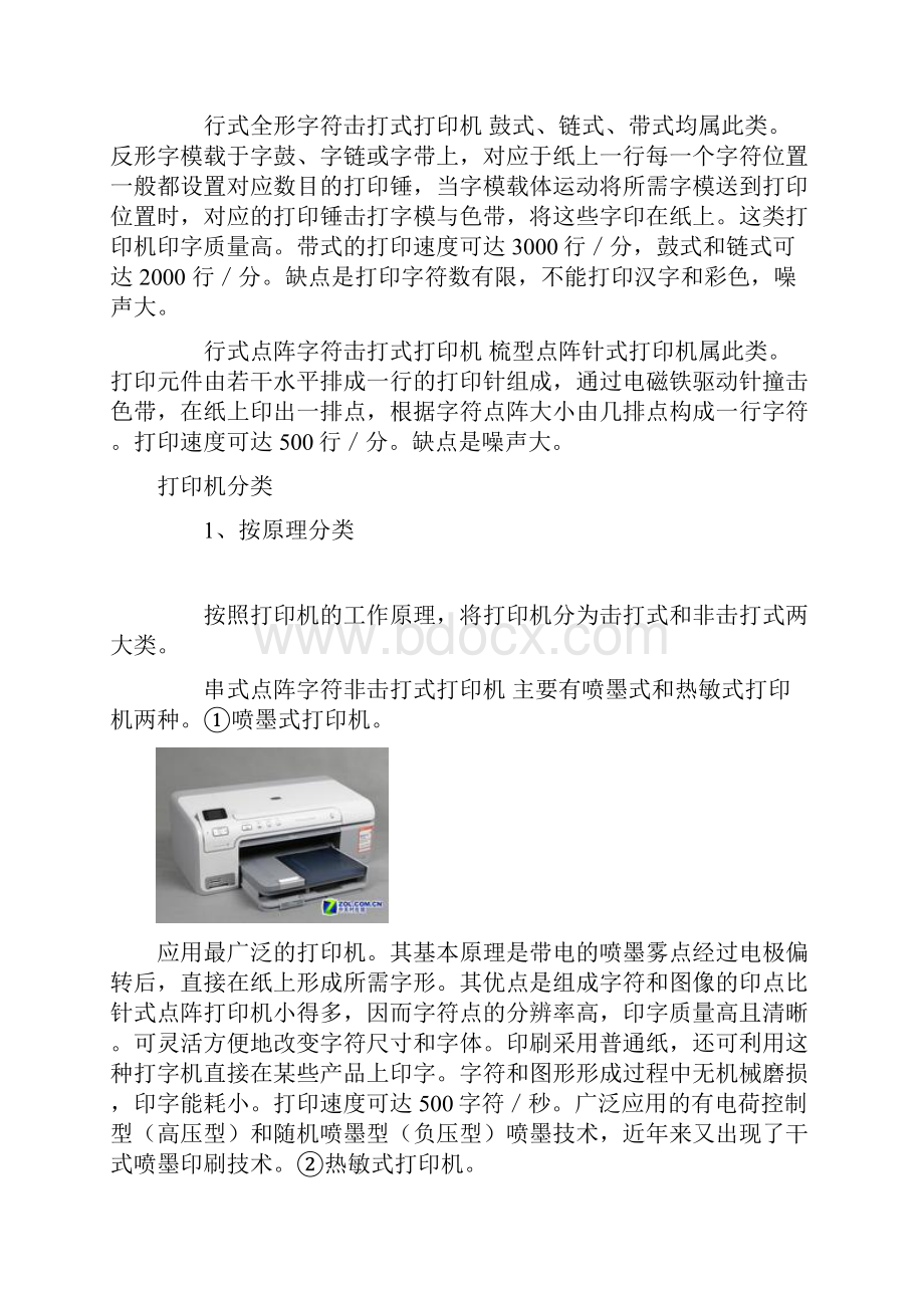 打印机原理和故障维护.docx_第2页