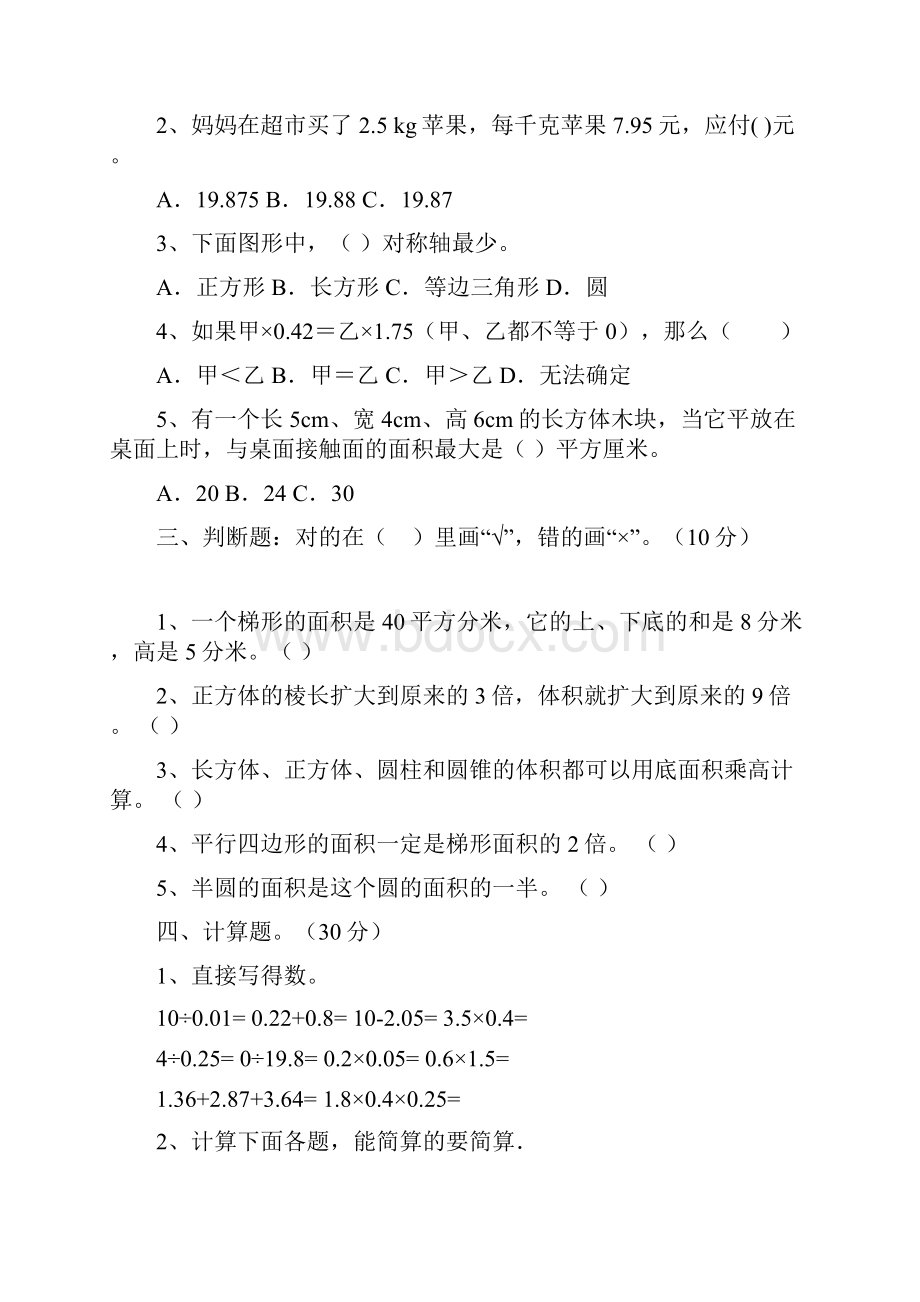 五年级数学下册第四次月考试题及答案精编八套.docx_第3页