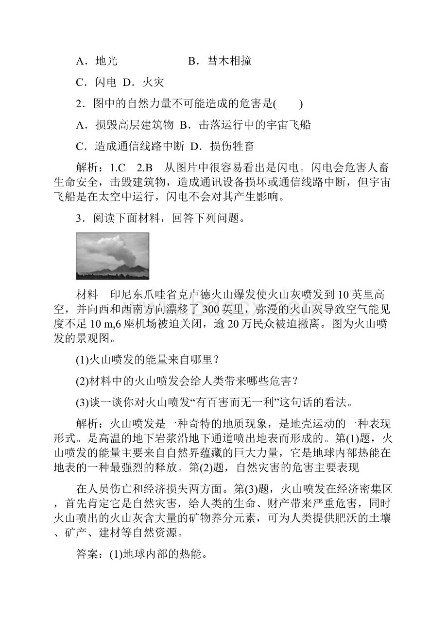 学年高中地理第一单元用辩证观点认识自然灾害第一节初识自然灾害教学案鲁教版选修50309145.docx_第3页