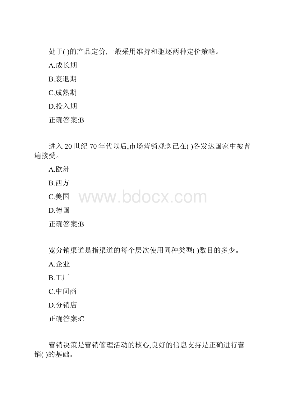 奥鹏南开课程考试《市场营销》19秋期末考核.docx_第2页