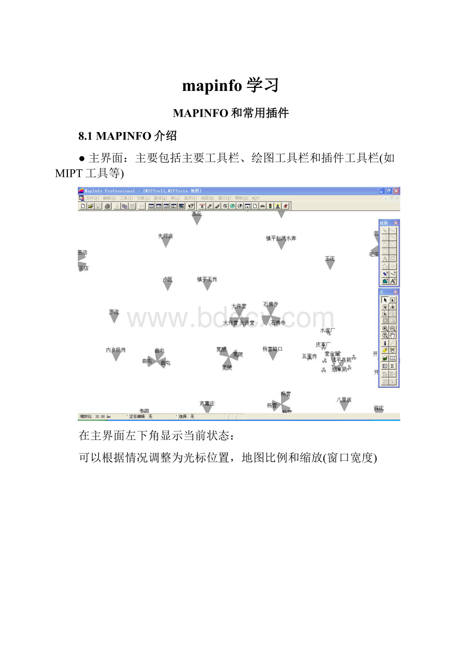 mapinfo学习.docx