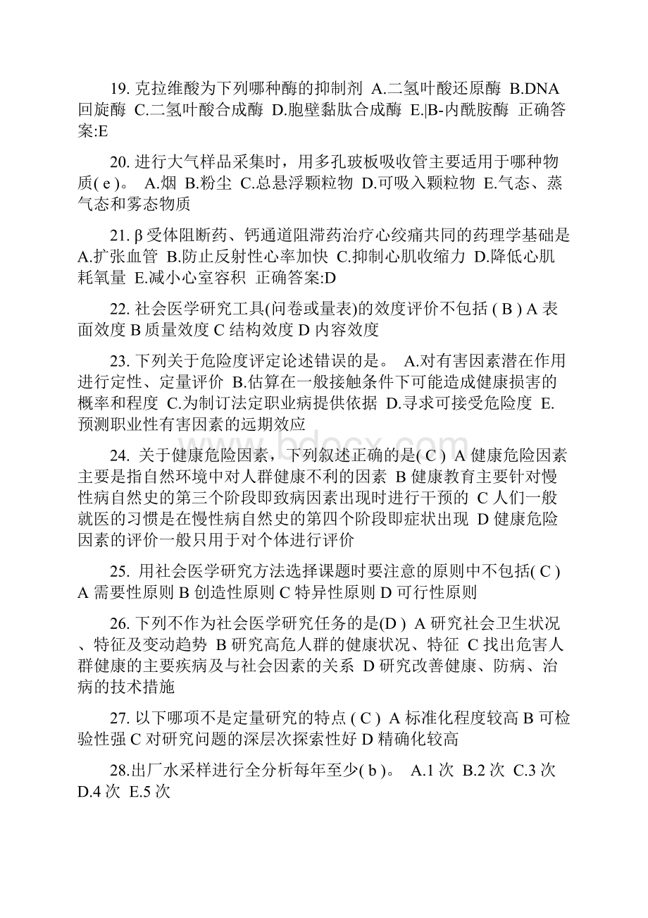 辽宁省公卫助理乙型脑炎的检查考试题.docx_第3页