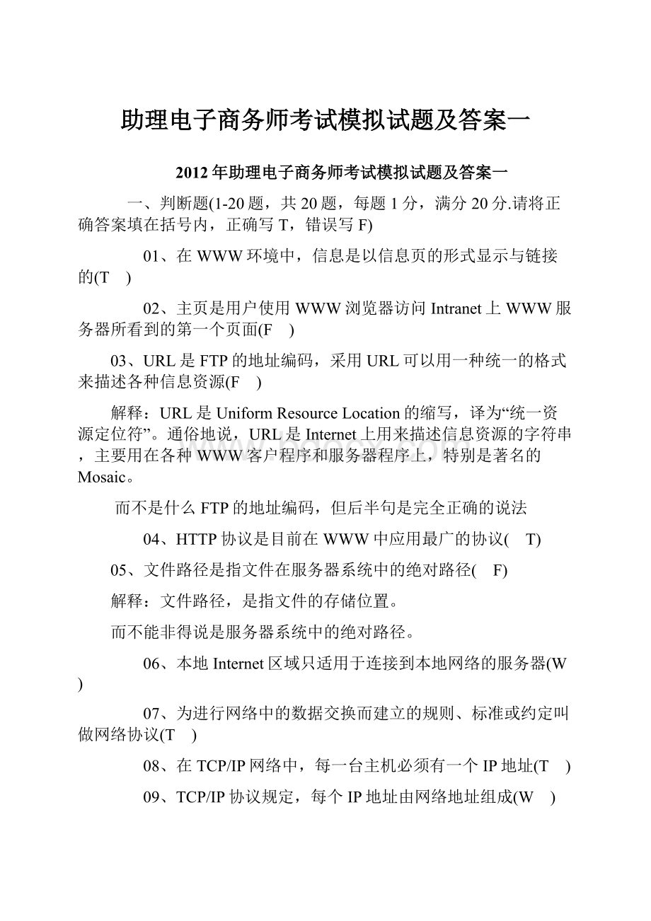 助理电子商务师考试模拟试题及答案一.docx_第1页