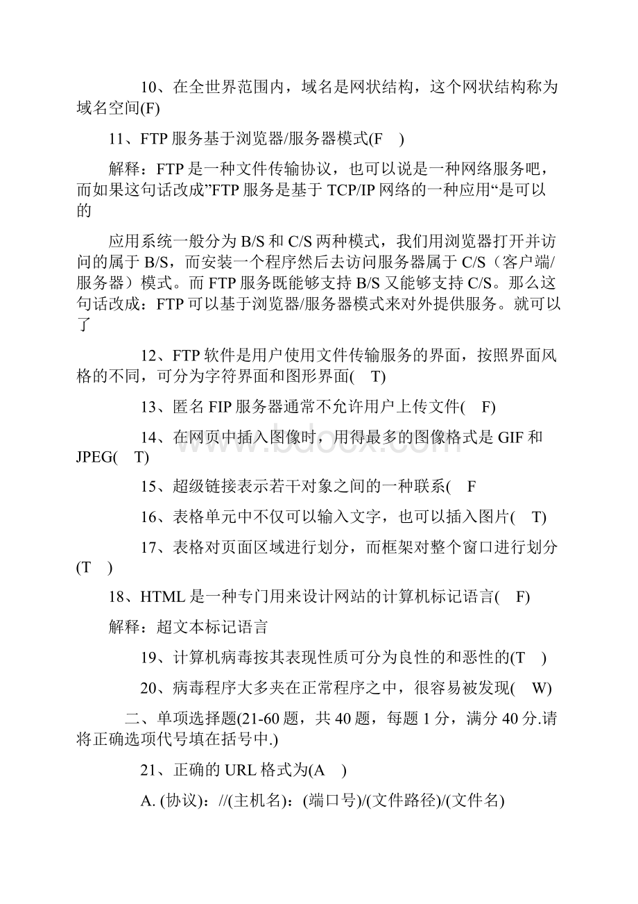 助理电子商务师考试模拟试题及答案一.docx_第2页