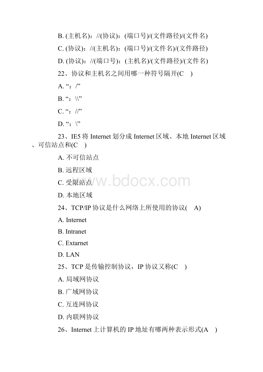 助理电子商务师考试模拟试题及答案一.docx_第3页