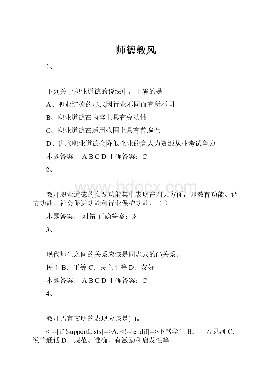 师德教风.docx