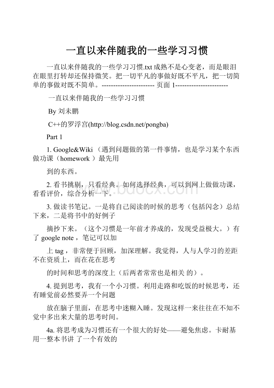 一直以来伴随我的一些学习习惯.docx