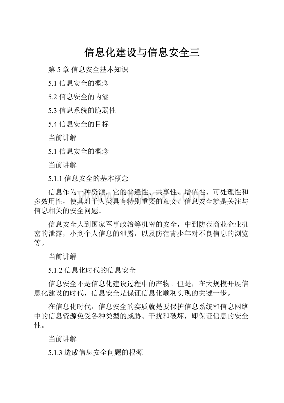 信息化建设与信息安全三.docx