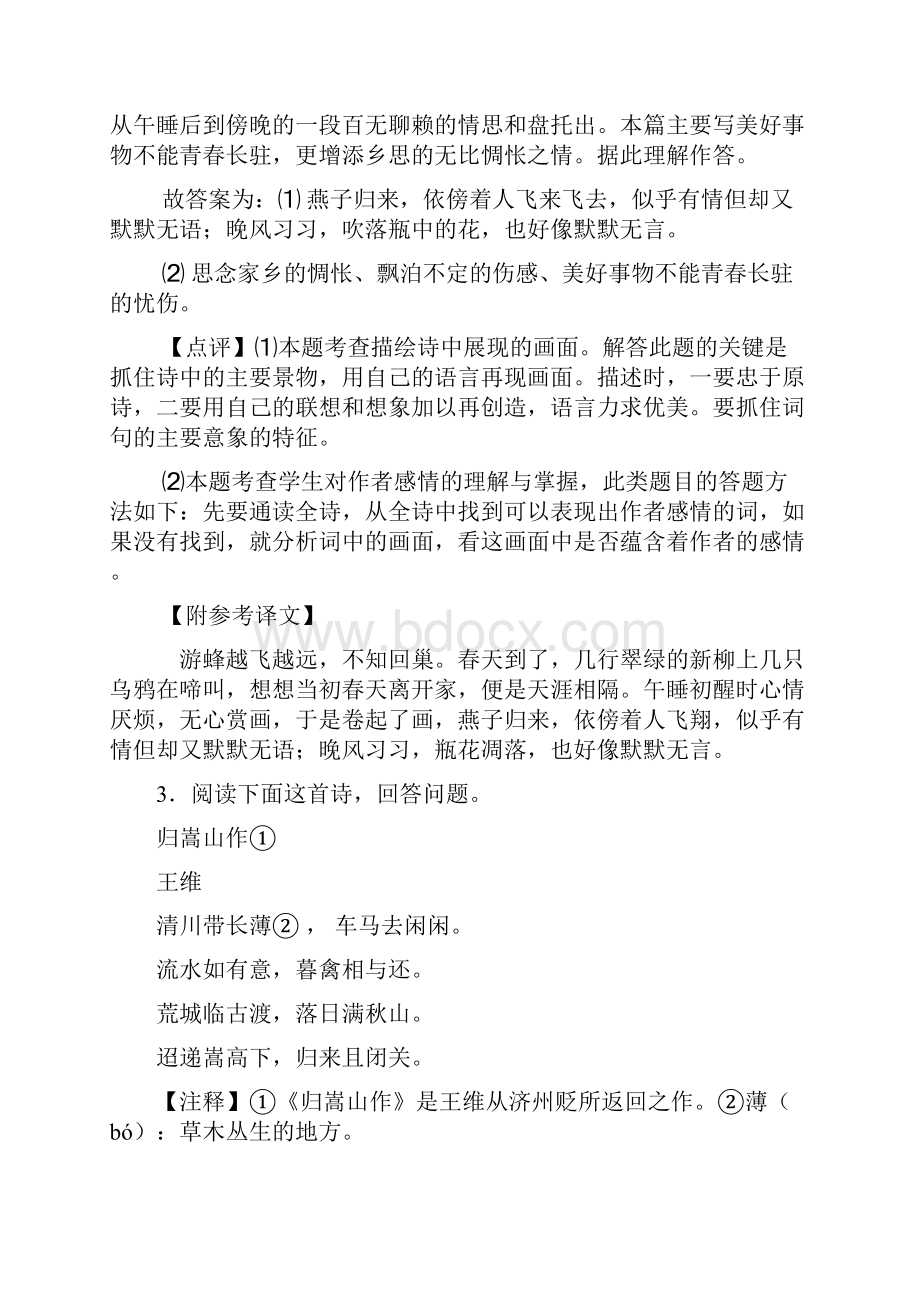 中考语文诗歌鉴赏+现代文阅读技巧和方法完整版及练习题.docx_第3页