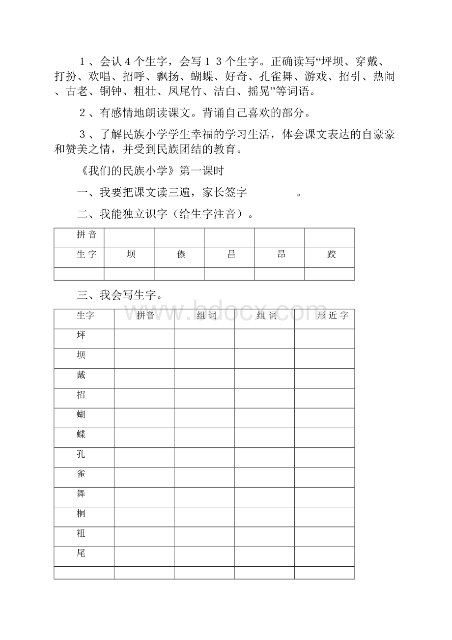 三年级语文上册作业库.docx_第3页