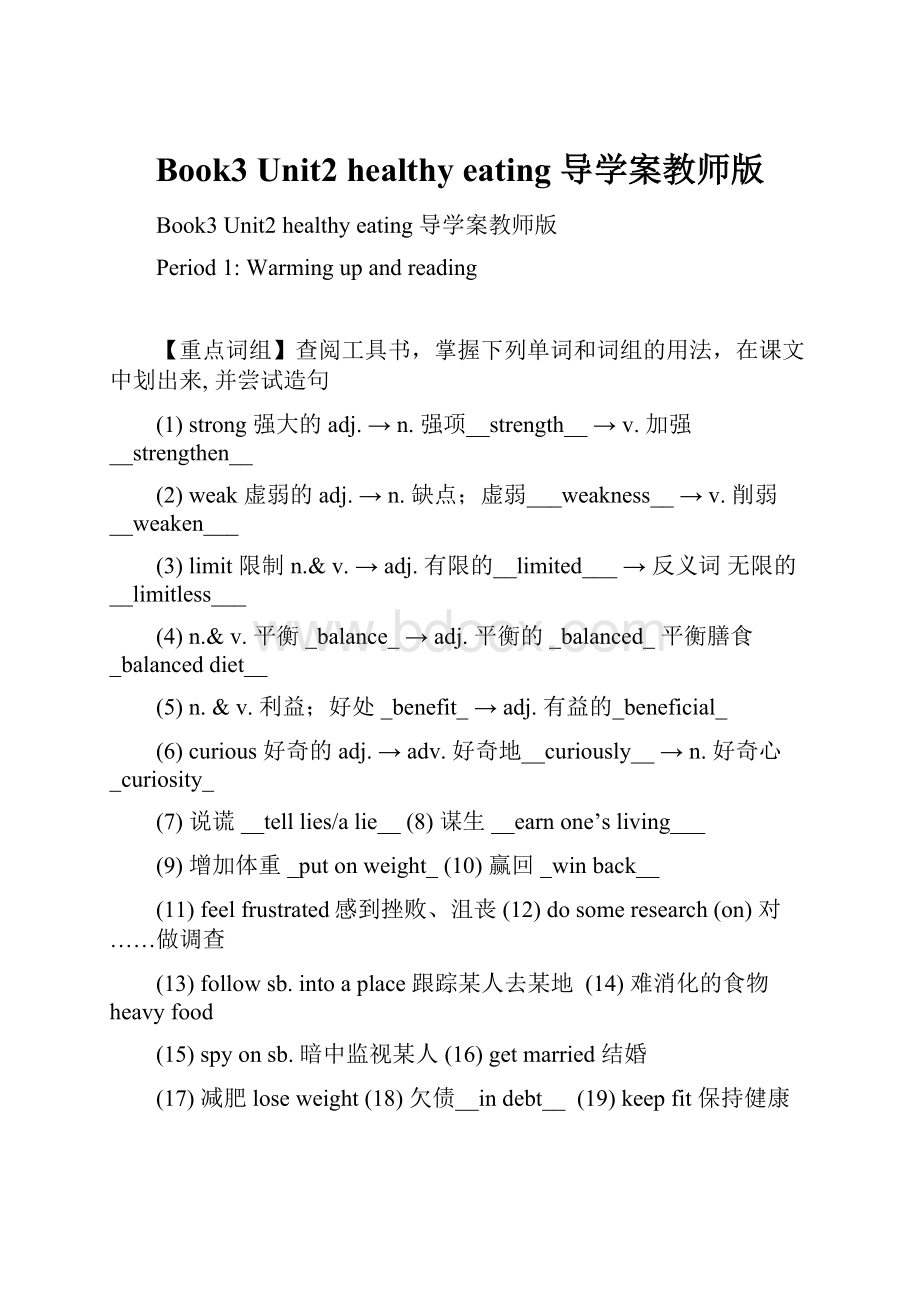 Book3 Unit2healthy eating 导学案教师版.docx