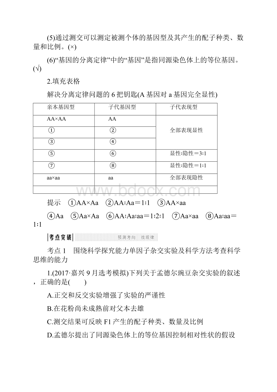 配套K12版高考生物总复习 第一部分 非选择题必考五大专题 专题二 遗传规律 第6讲 分离定.docx_第3页