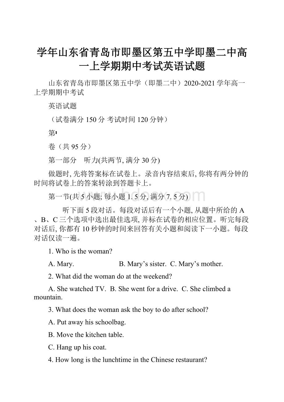 学年山东省青岛市即墨区第五中学即墨二中高一上学期期中考试英语试题.docx_第1页