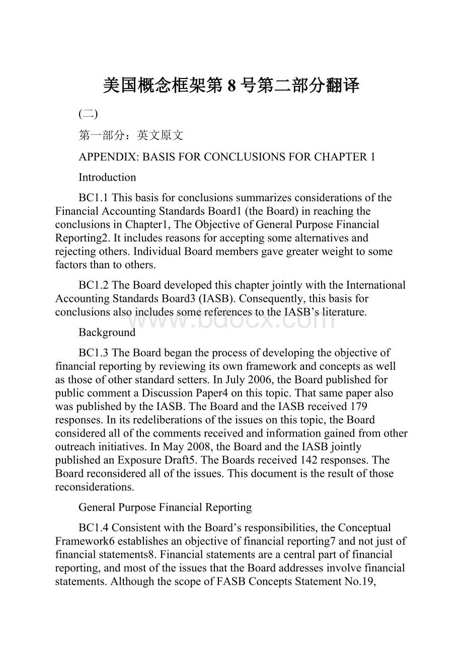 美国概念框架第8号第二部分翻译.docx