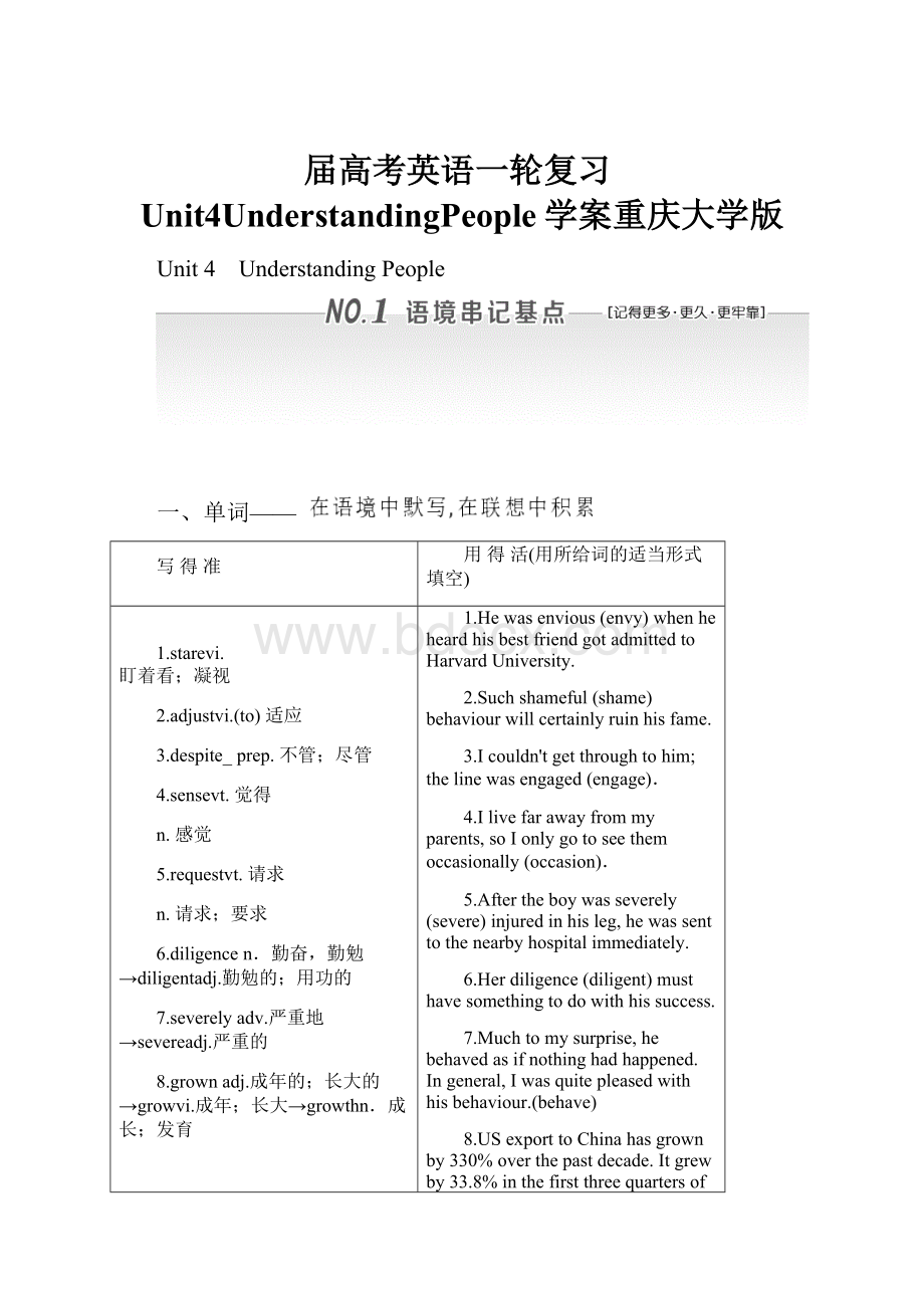 届高考英语一轮复习Unit4UnderstandingPeople学案重庆大学版.docx_第1页