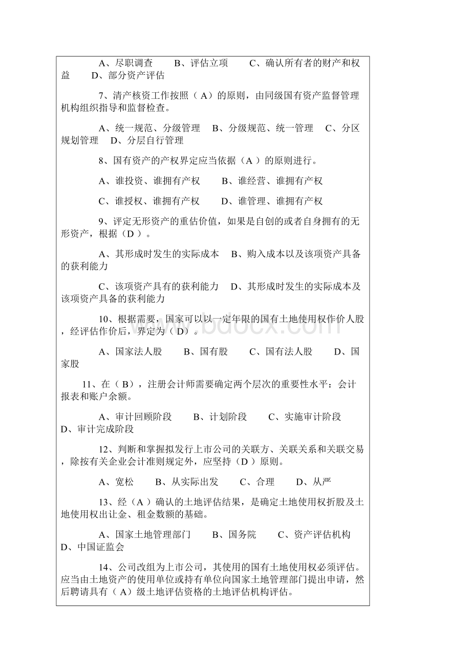 3证券发行与承销第三章练习题.docx_第2页