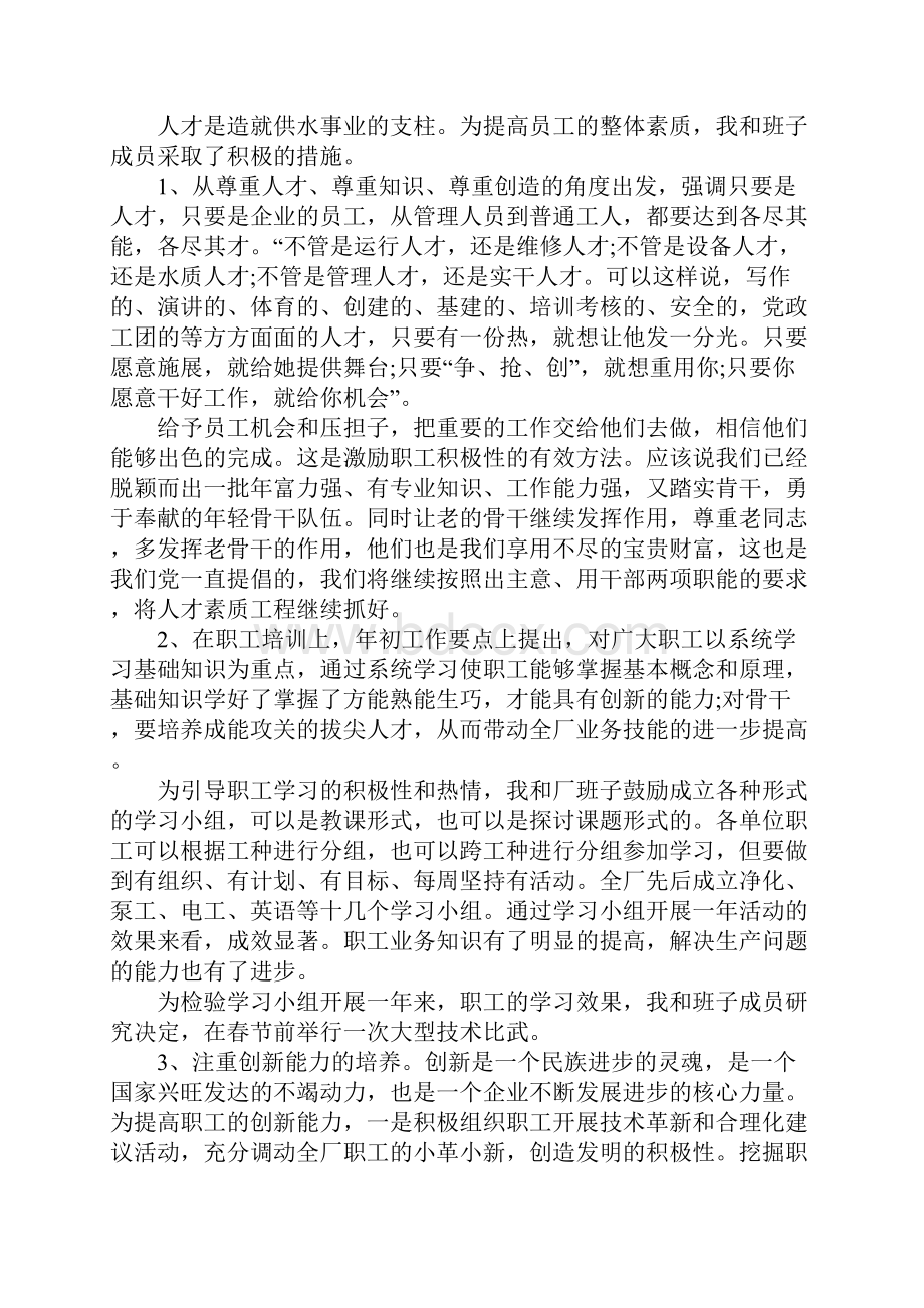 化工厂个人述职报告4篇.docx_第3页