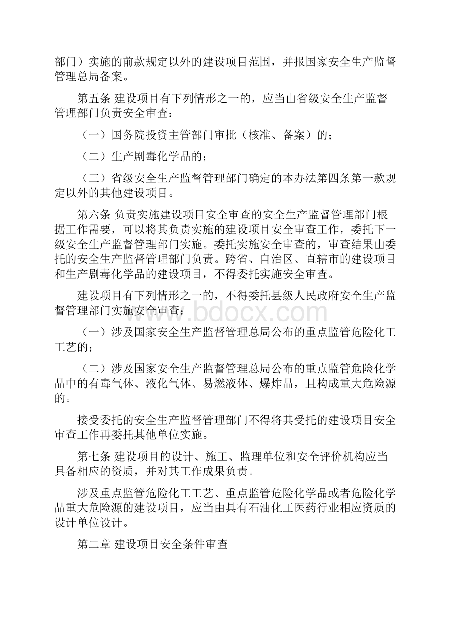 危化品常用法律法规doc.docx_第2页