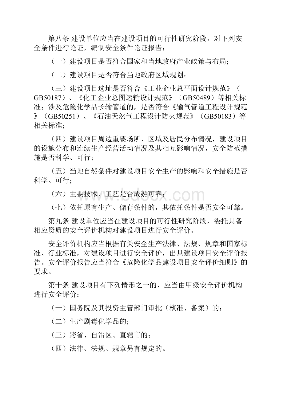 危化品常用法律法规doc.docx_第3页