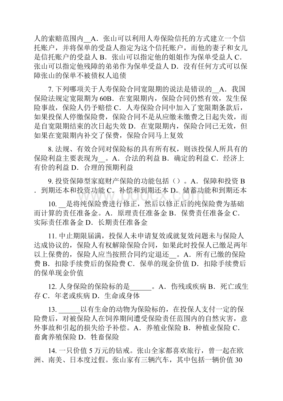 浙江省员工福利规划师考试题.docx_第2页