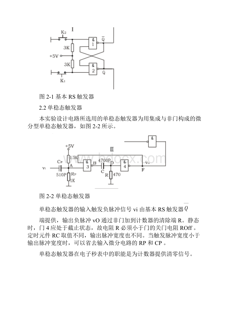 电子秒表电路的设计.docx_第3页