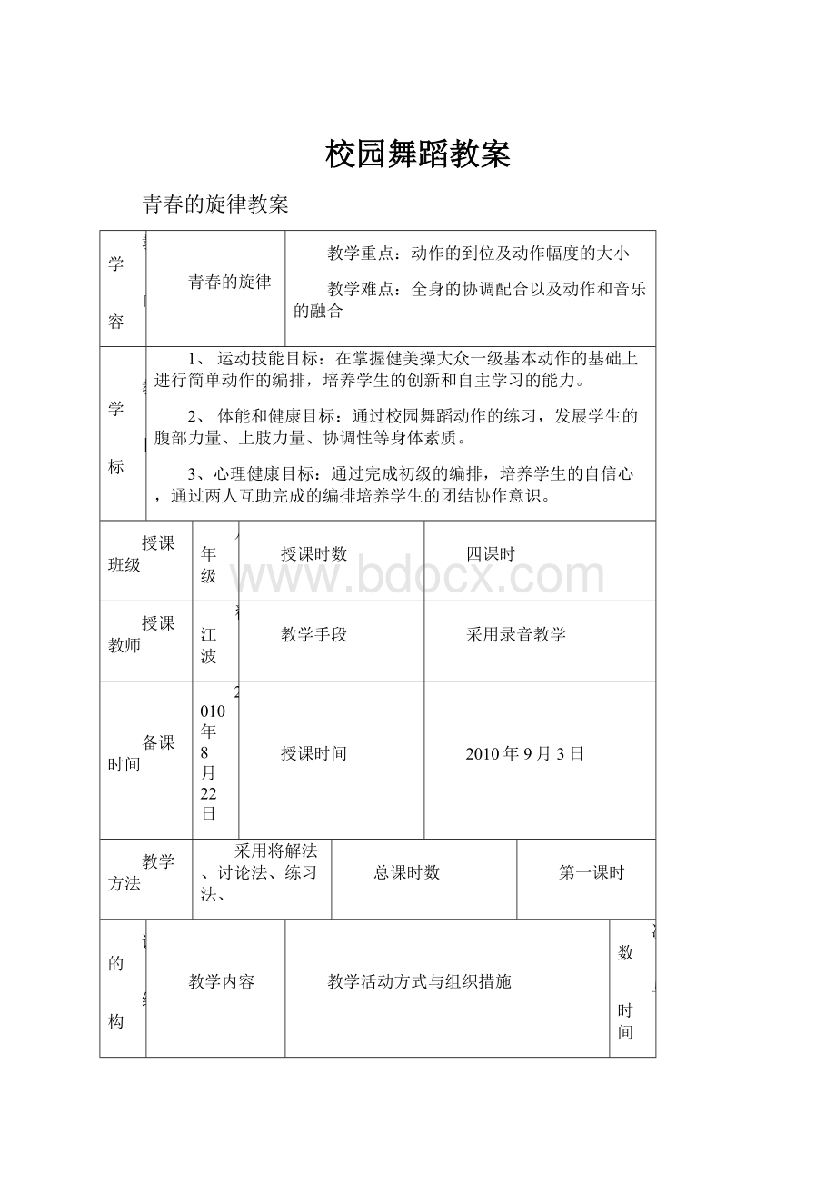 校园舞蹈教案.docx