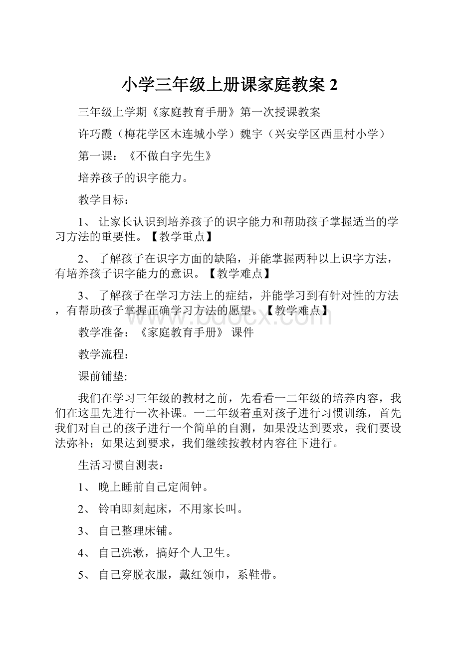 小学三年级上册课家庭教案2.docx