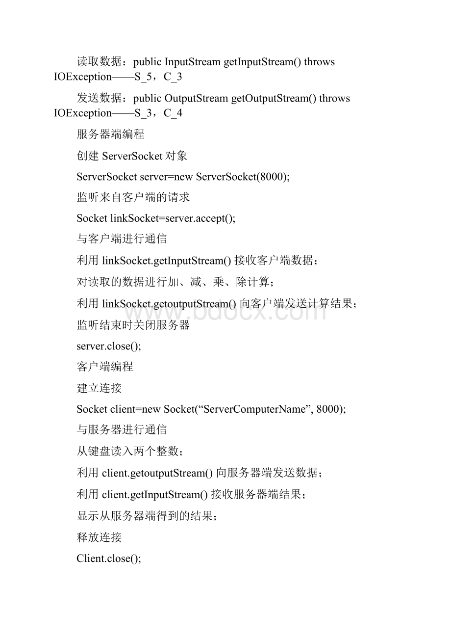 实验四基于Socket的CS程序.docx_第3页
