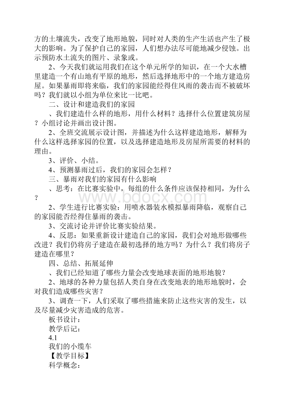 五年级上册科学全册上课学习教案教科版.docx_第2页