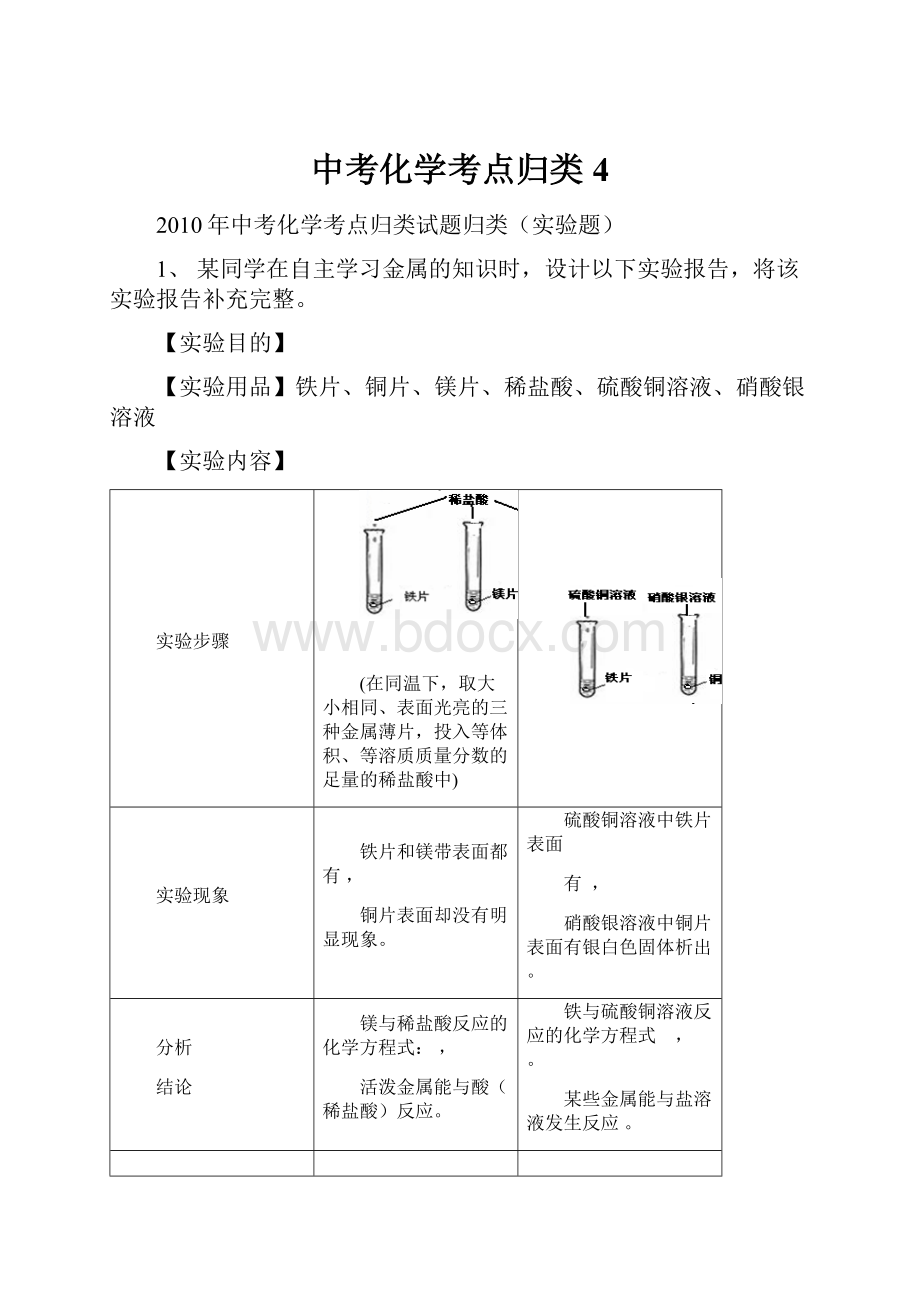 中考化学考点归类4.docx_第1页