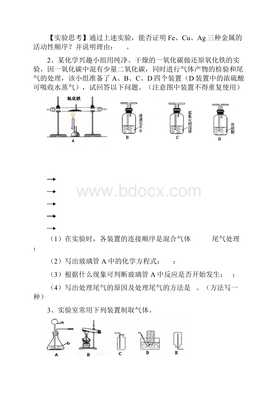 中考化学考点归类4.docx_第2页