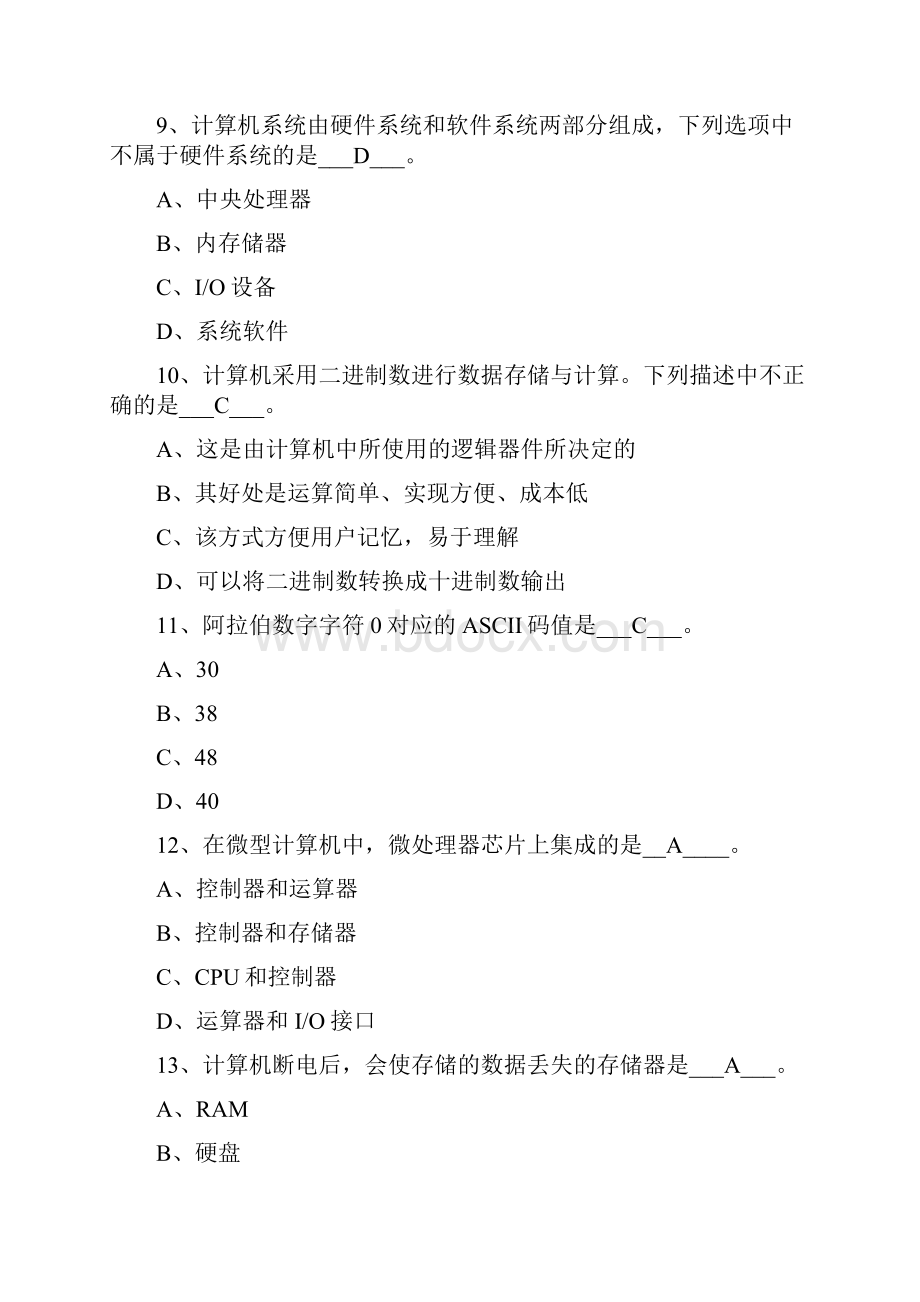 计算机应用基础练习及参考答案.docx_第3页