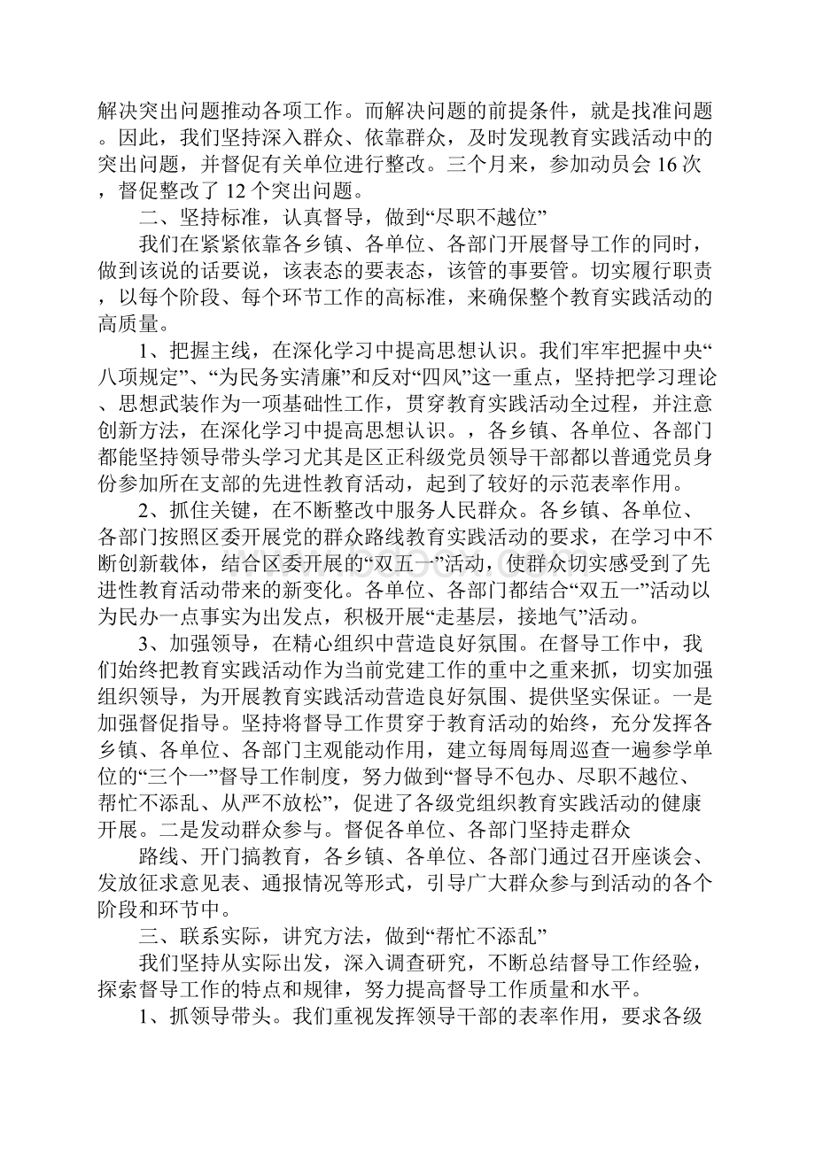 党政机关督导工作总结.docx_第2页