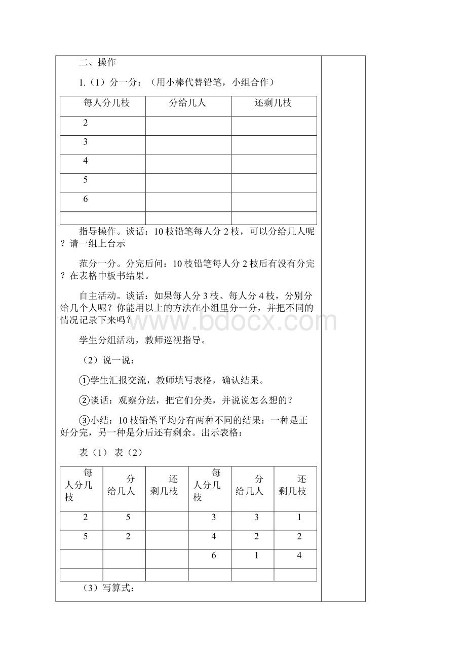 二下第一单元 教案.docx_第2页