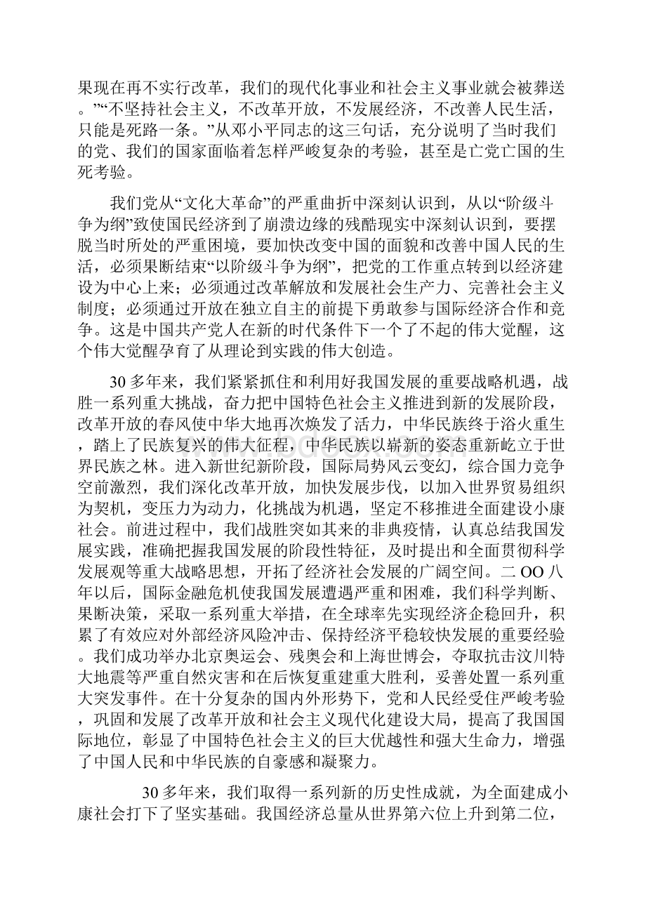 关于改革开放的历史意义的几点认识.docx_第2页